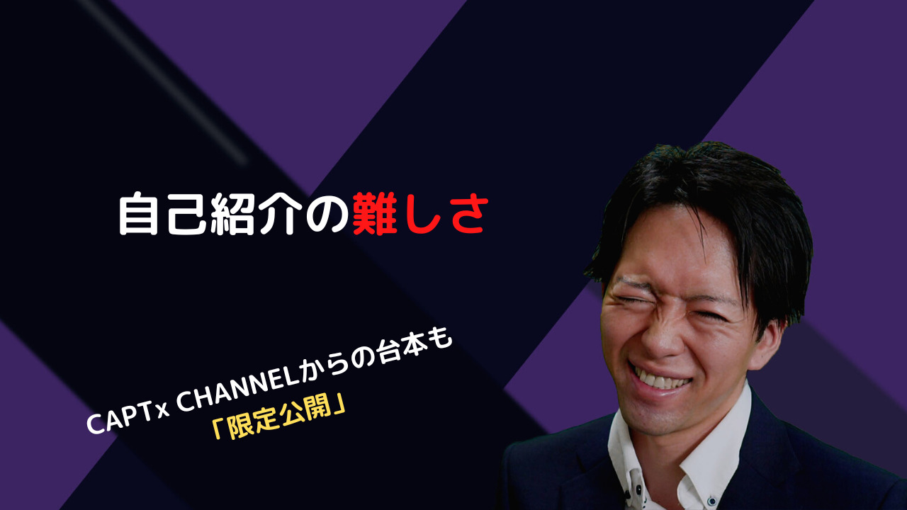 「自己紹介」の難しさ ミライへのタネ 3133